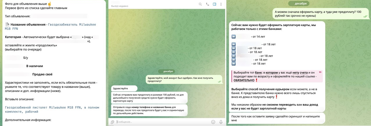 Текст объявления, который «оператор» присылает владельцу арендованного аккаунта