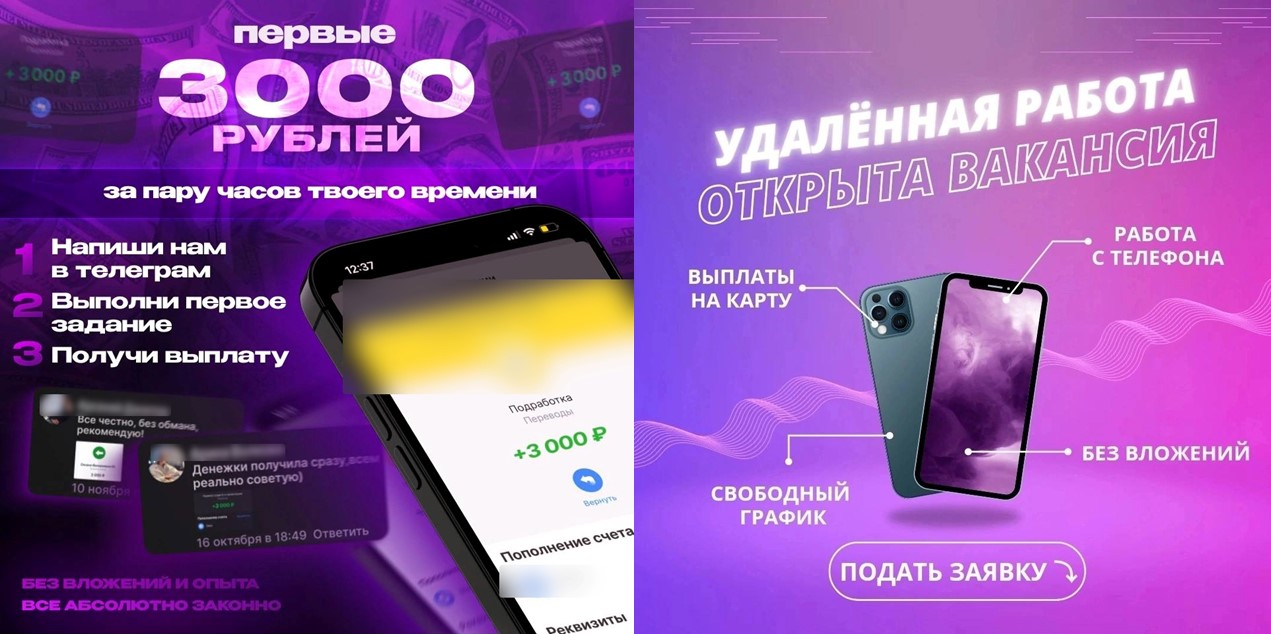 Фейковые объявления о поиске тестировщиков мобильных приложений на сайтах вакансий и в Telegram