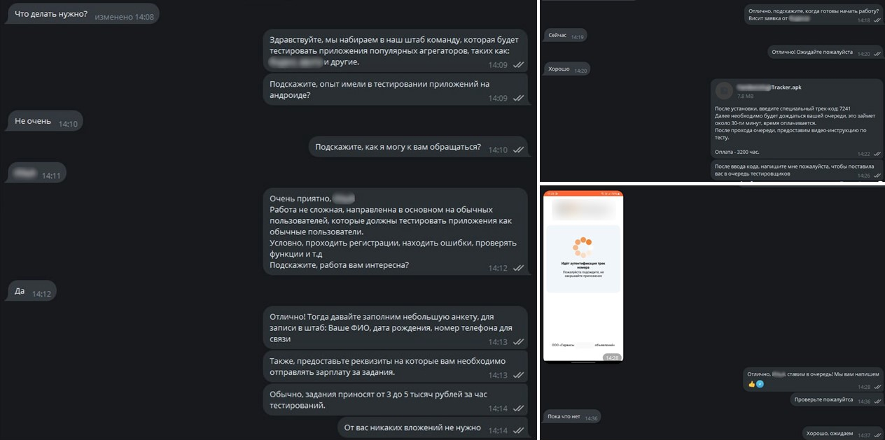 Переписка мошенников с соискателем: инструкции по установке приложения для «тестирования»