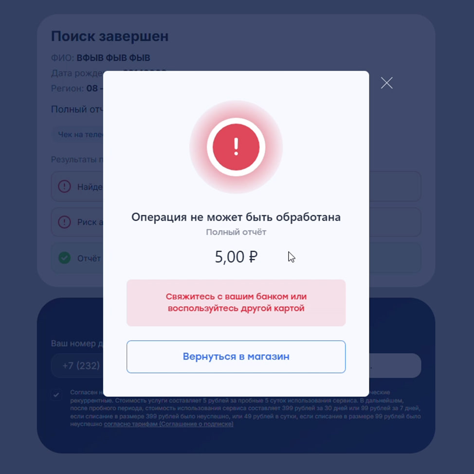 Экран с ошибкой оплаты и предложением воспользоваться другой картой