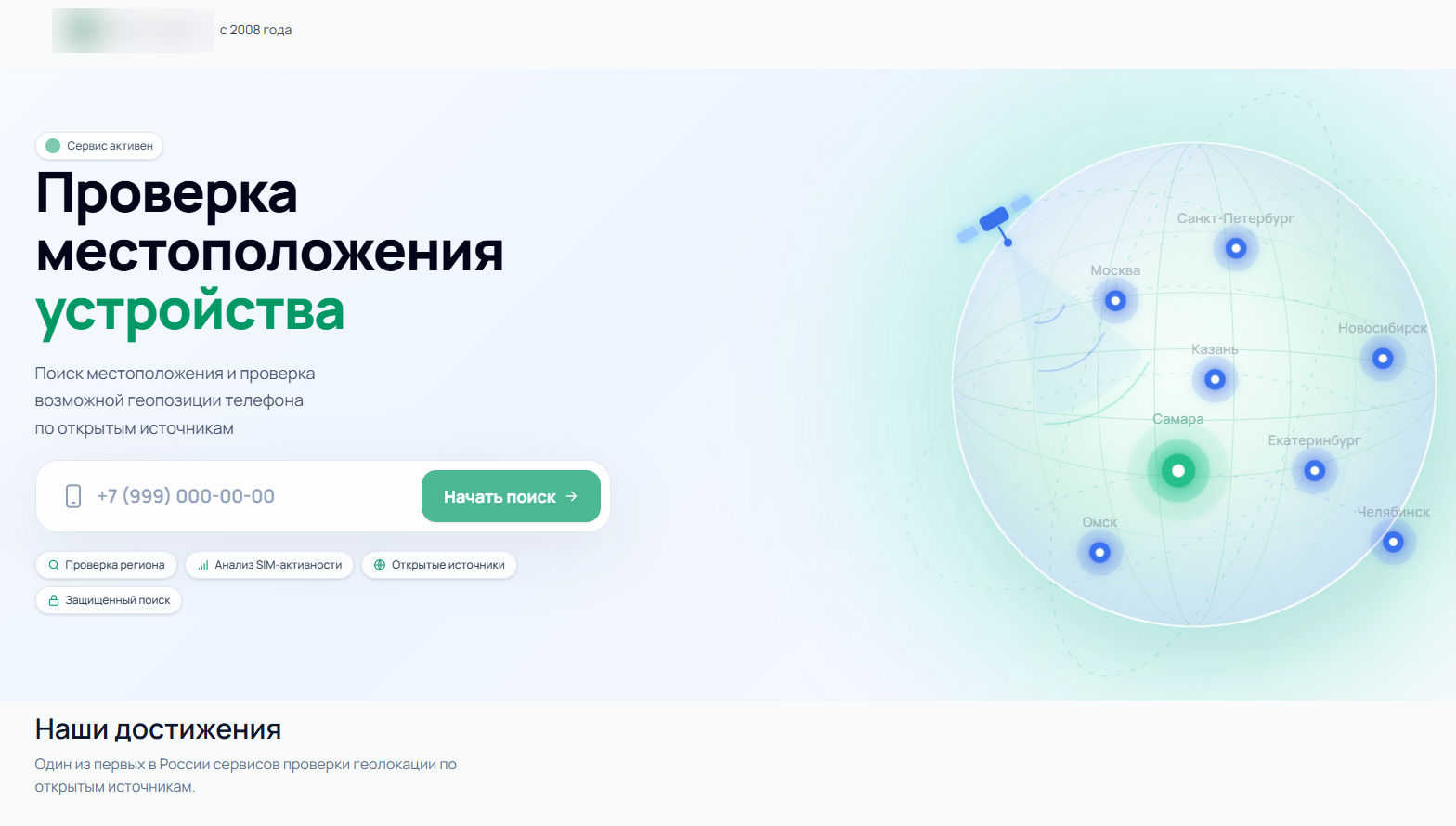 Фейковый сервис «Проверка местоположения устройства» с полем для номера телефона