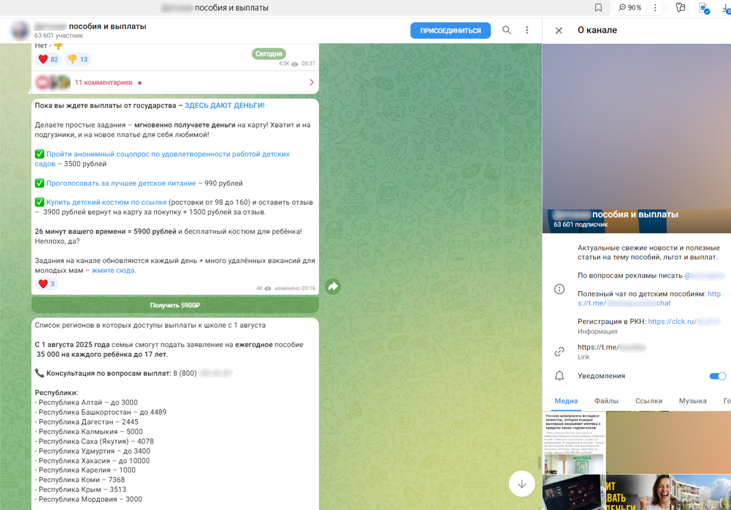 Предложение платного опроса о детских садах в Telegram-канале о пособиях