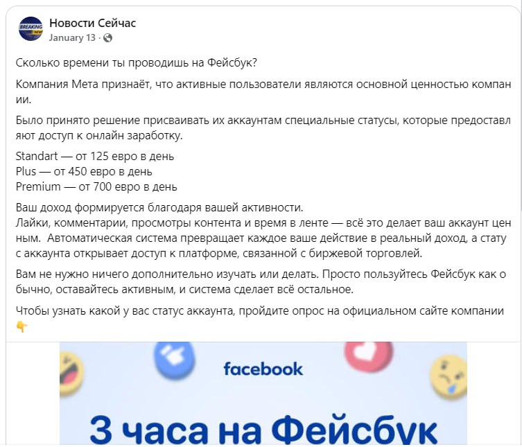 Пост в фейковом паблике «Новости Сейчас» с обещанием от 125 до 700 евро в день за активность в соцсети