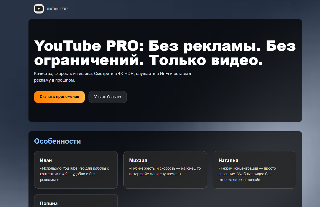 Фейковый сайт, распространяющий APK-файл под названием «YouTube Pro»