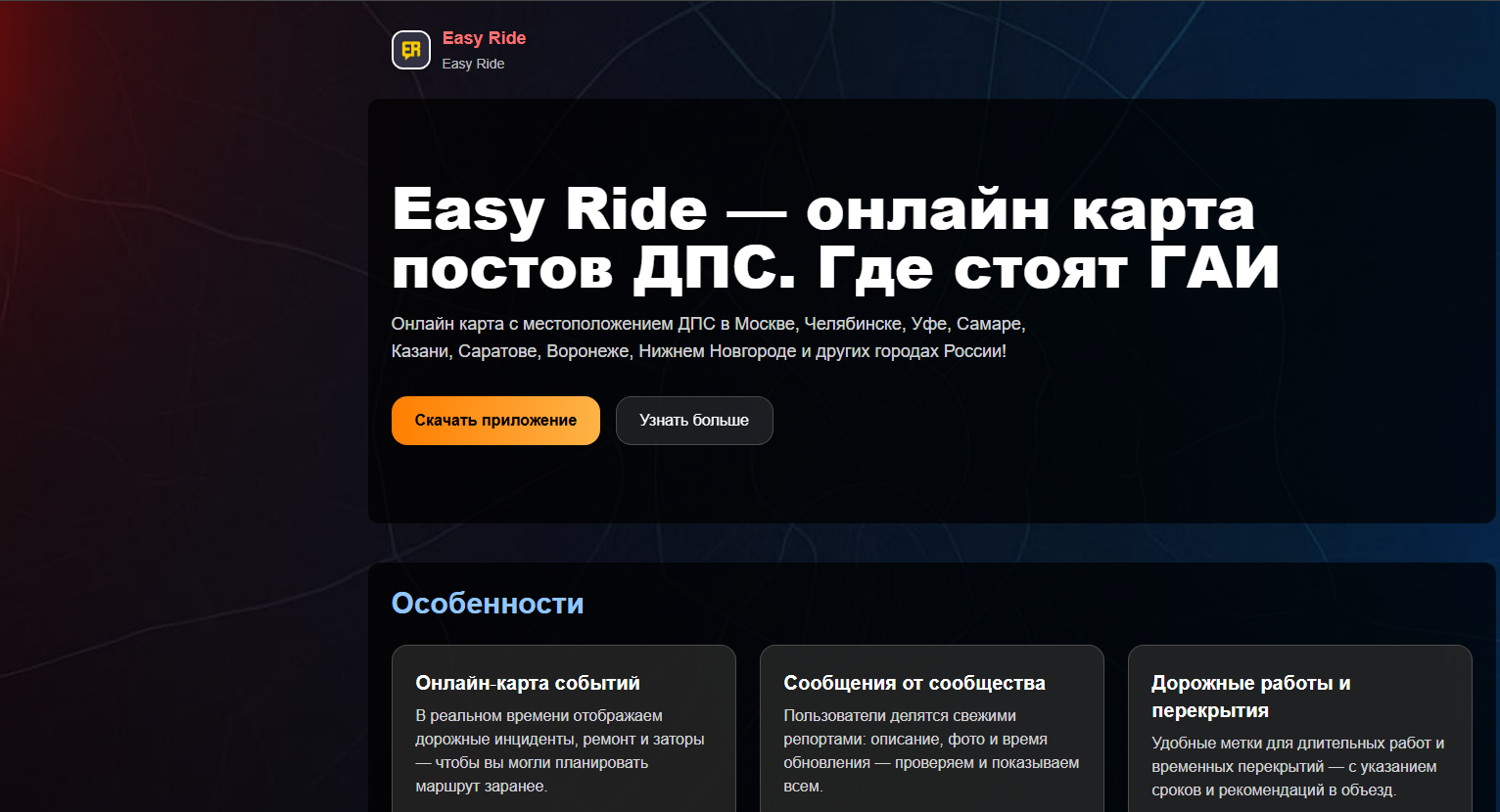 Вредоносный сайт под видом онлайн-карты постов ДПС