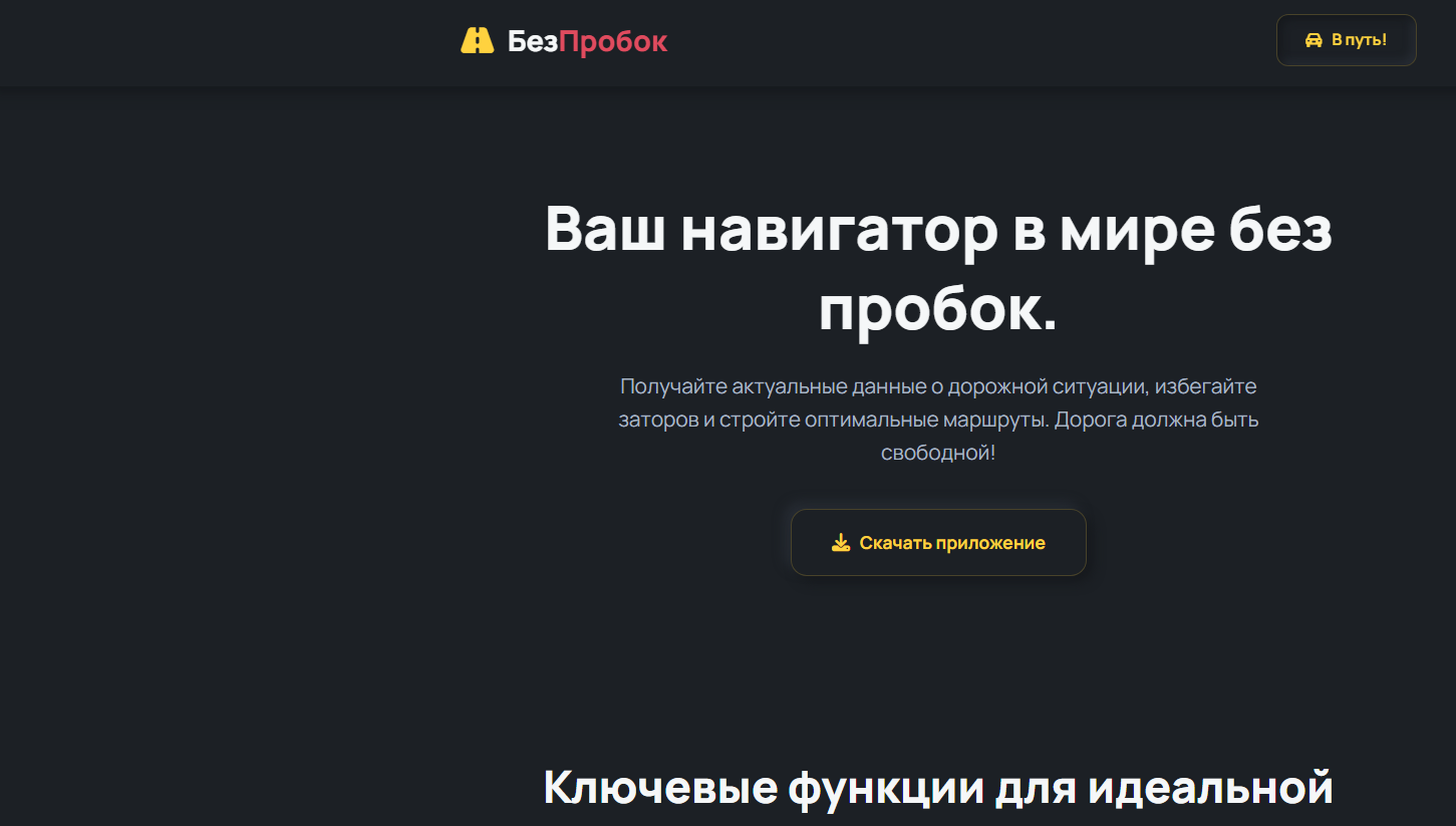 Вредоносный сайт под видом мобильного навигатора