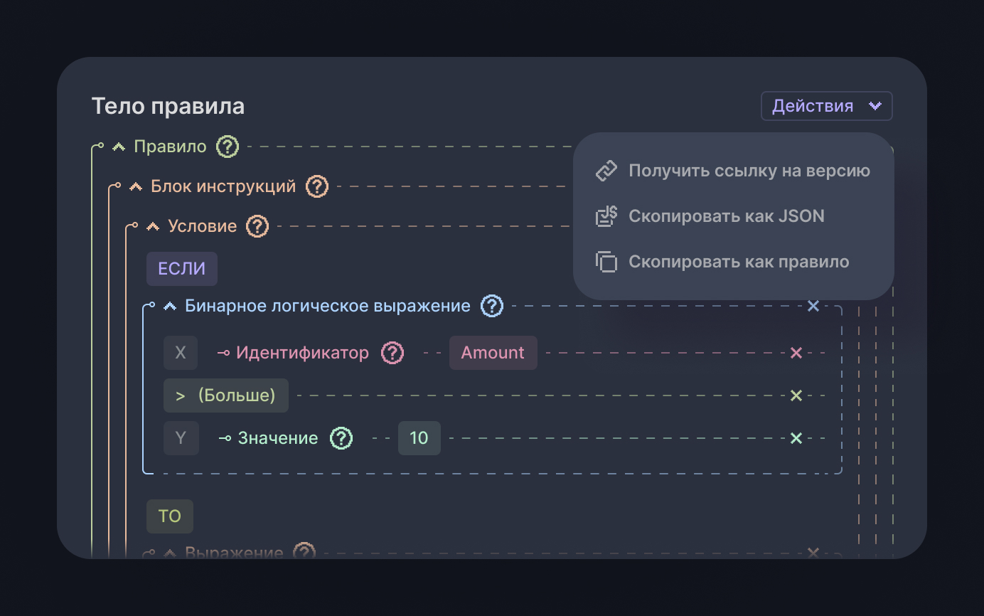 Конструктор правил (Low-Code/No-Code)