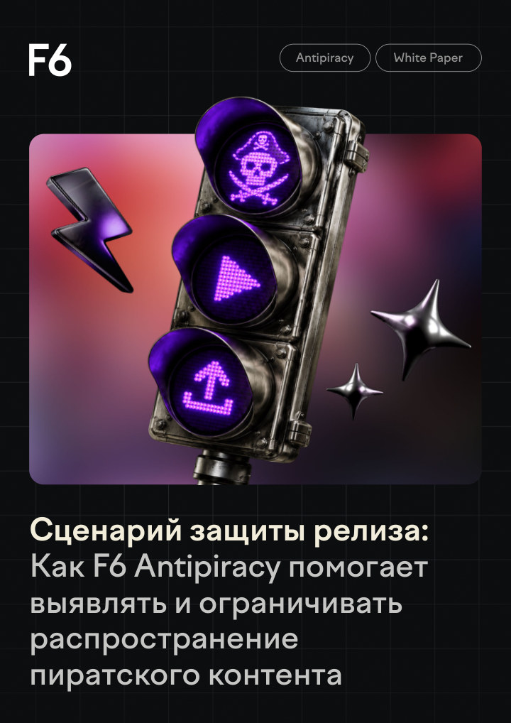 Antipiracy: сценарий защиты релиза