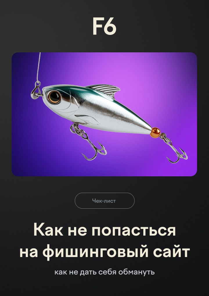 Фишинг рядом: как понять, что тебя ловят