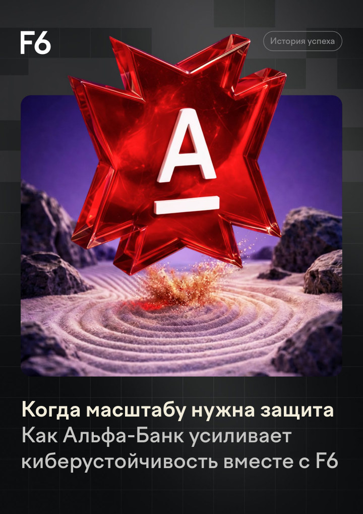 Как крупный банк противостоит сложным атакам