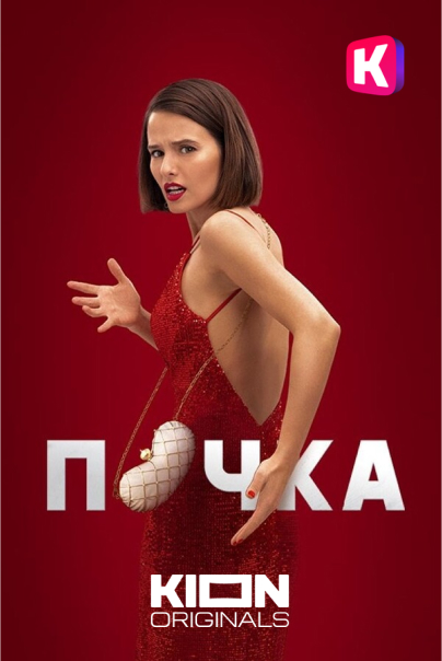 Почка